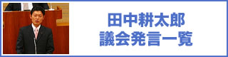 中央区議会　インターネット中継