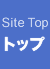 トップ