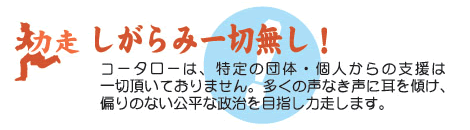 しがらみ一切無し！